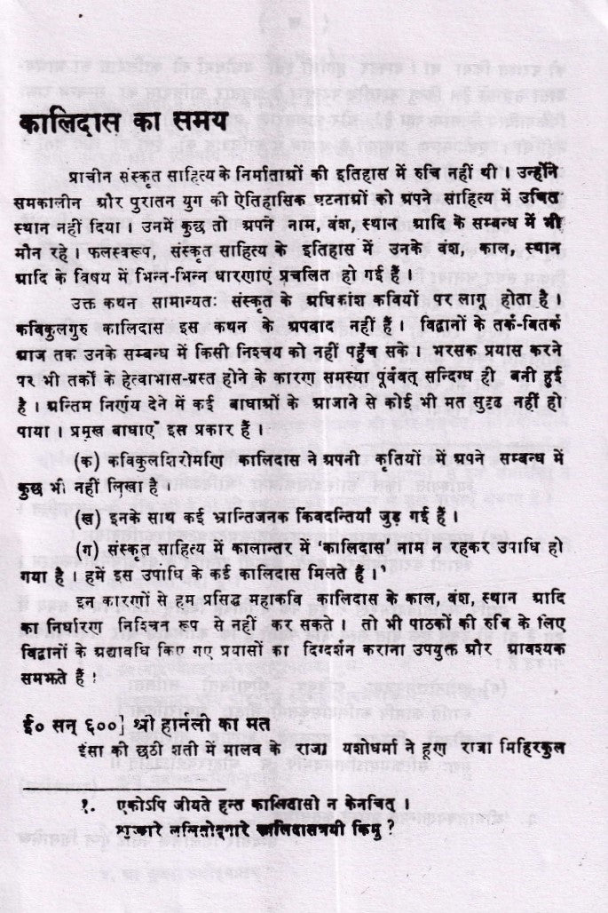 Kumarasambhava Mahakavyam of Kalidasa (1 - 5 Sarga)