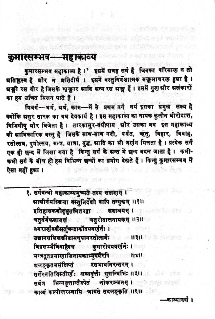 Kumarasambhava Mahakavyam of Kalidasa (1 - 5 Sarga)