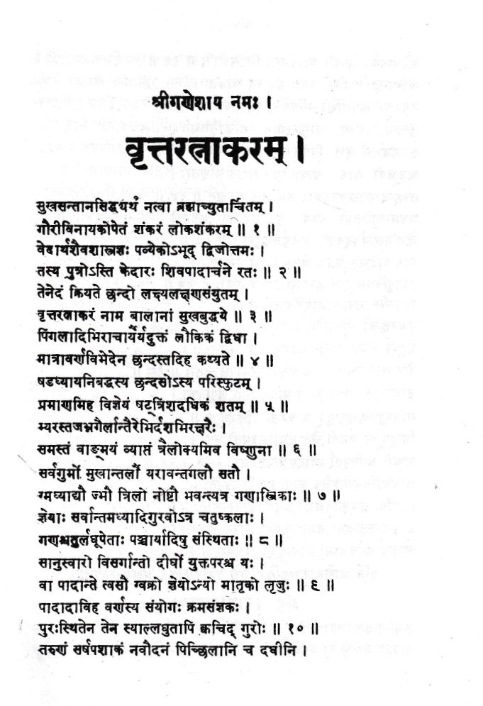 Vrittaratnakaram-Sri BhattKedar virichitam