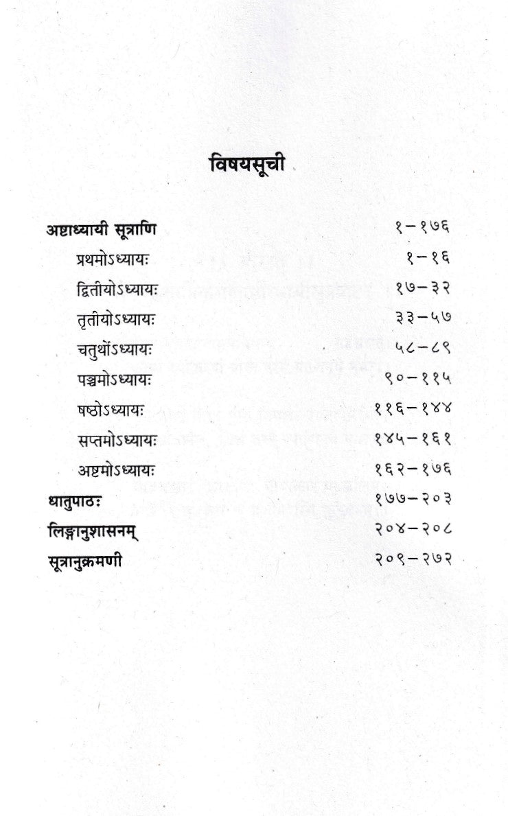 Ashtadhyayisutrapath: Vartik-Ganapath-Dhatupath-Linganushashan-Vimarsh-Sutrasuchisahit