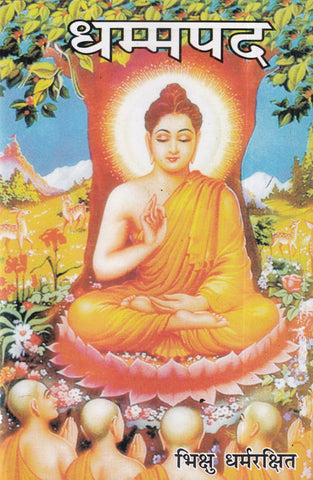 Dhammapad- धम्मपद