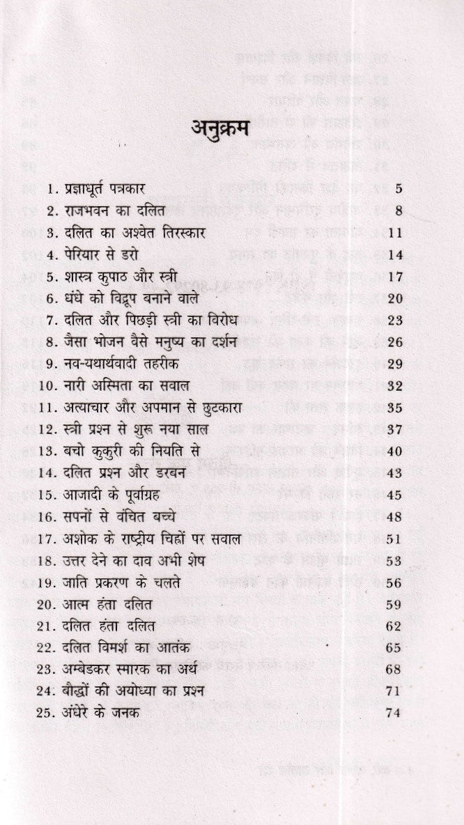 Stree, Dalit Aur Jatiye Dansh- स्त्री, दलित और जातीय दंश