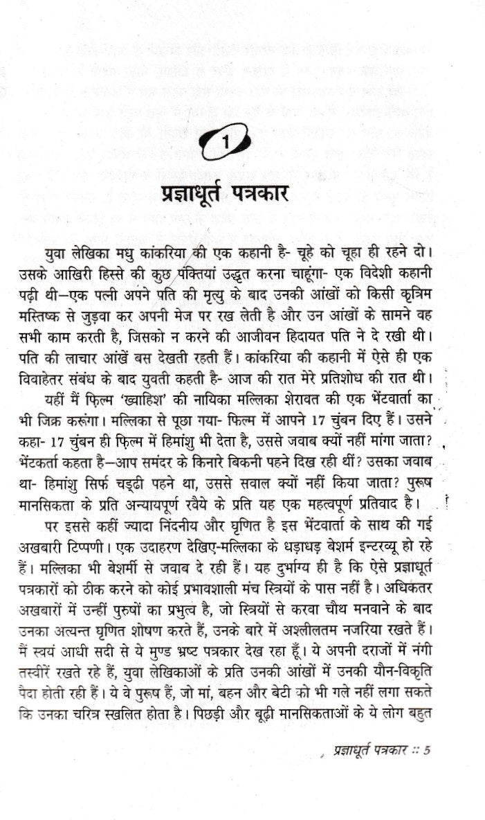 Stree, Dalit Aur Jatiye Dansh- स्त्री, दलित और जातीय दंश