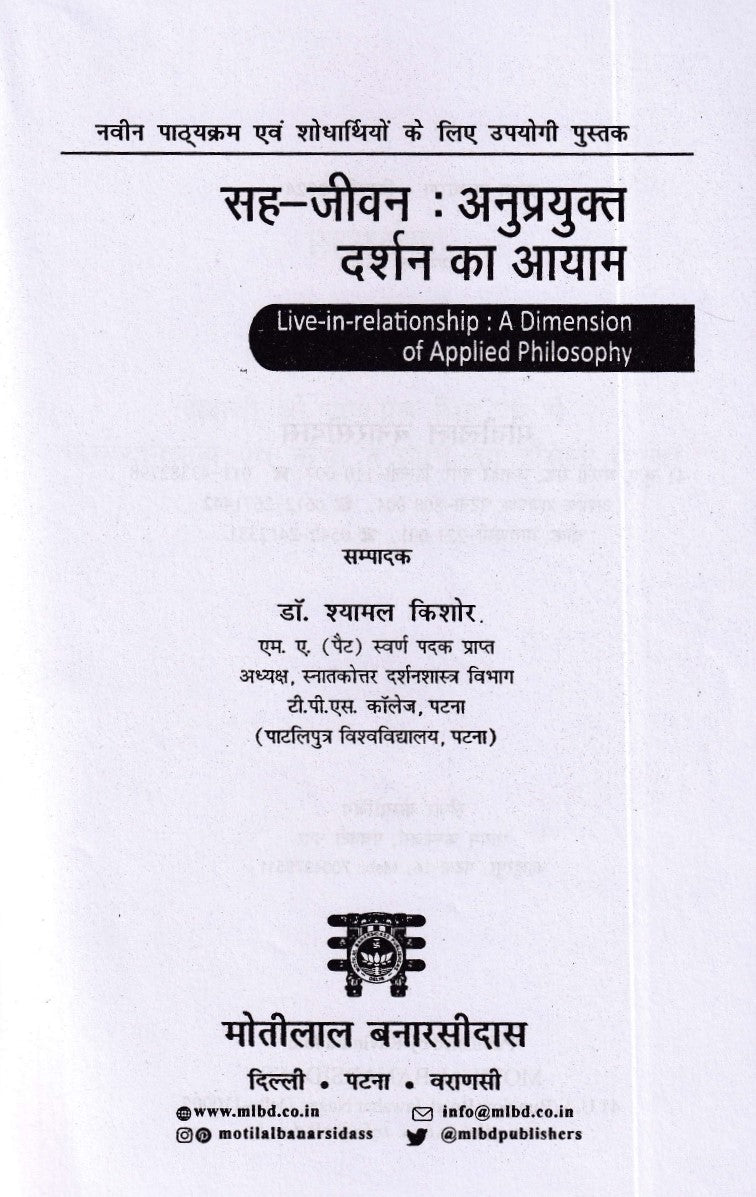 Live-in-Relationship: A Dimension Of Applied Philosophy(Hindi)