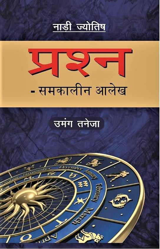 Nadi Jyotish Prashna By Umang Taneja