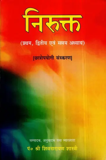 निरुक्त- Nirukta