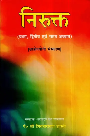 निरुक्त- Nirukta