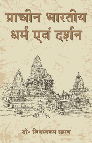 Pracheen Bharatiya Dharm Evam Darshan – Motilal Banarsidass