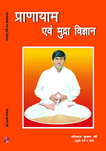 Pranayam Evam Mudra Vigyan by Gopal Krishan ji