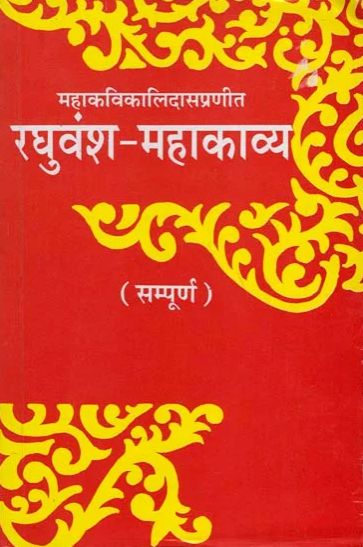 Raghuvansh-Mahakavya-Mahakavi Kalidas Praneet (Sampurna): Sanskrit-Hindi Vyakhya