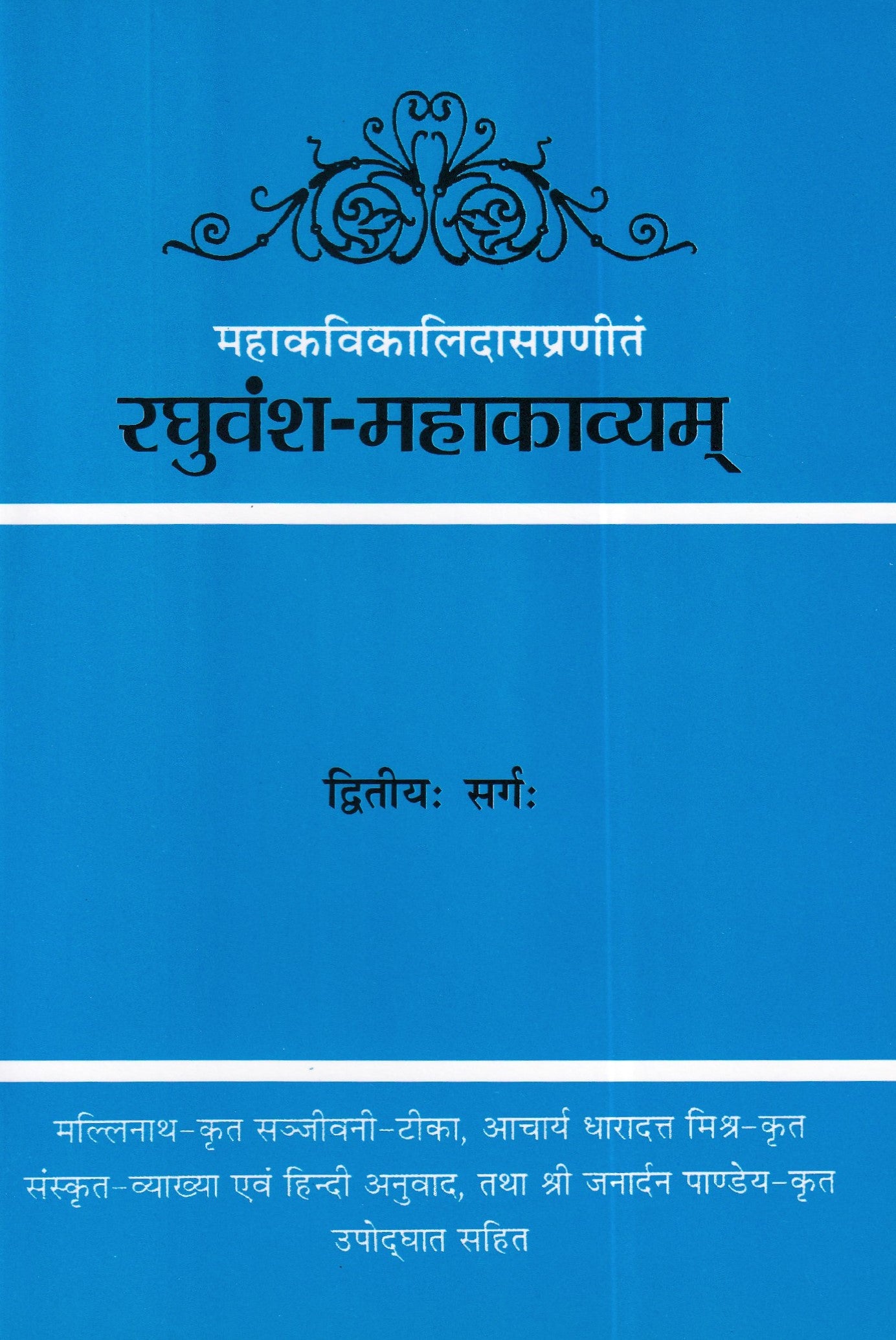 Raghuvansh Mahakavyam-Kalidas Virachit (2 Sarga)