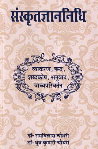 Sanskrit Gyan Nidhi