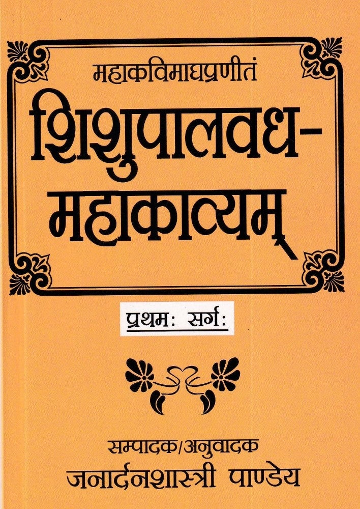 Shishupalvadh Mahakavyam-Mahakavi Magh Praneet