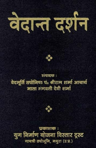 Vedanta Darshan: Vedanta Philosophy by Sriram Sharma and Bhagawati Devi Sharma