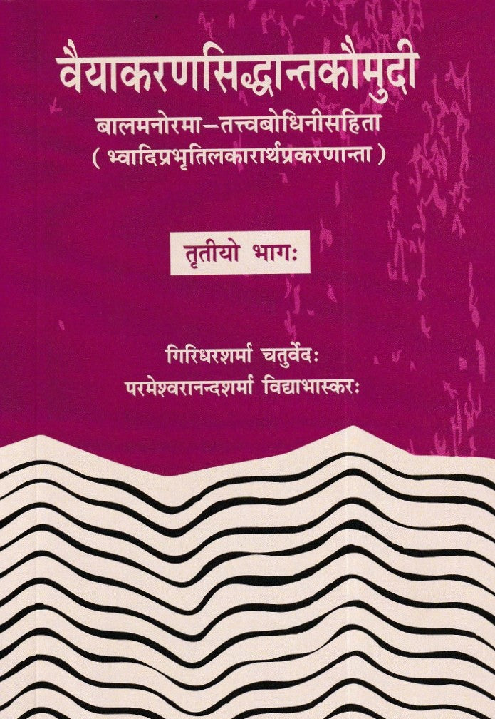 Vyakaransiddhantkaumudi (Vol. 3)