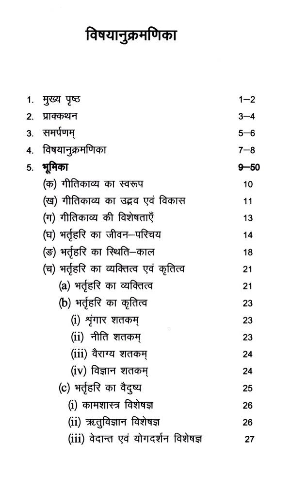 शतक- चतुष्टयम्- Shatak- Chatushtayam