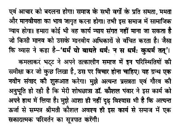 कमलाकरभटट् कृत शूद्राह्निम्- Kamalakarbhatta's Shudrahanim