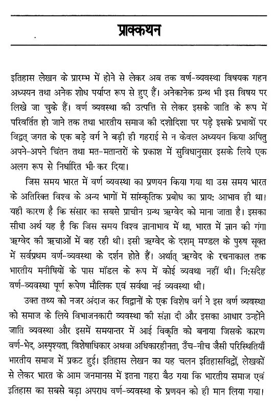 प्राचीन भारतीय साहित्य में ब्राह्मण- Brahmins in Ancient Indian Literature