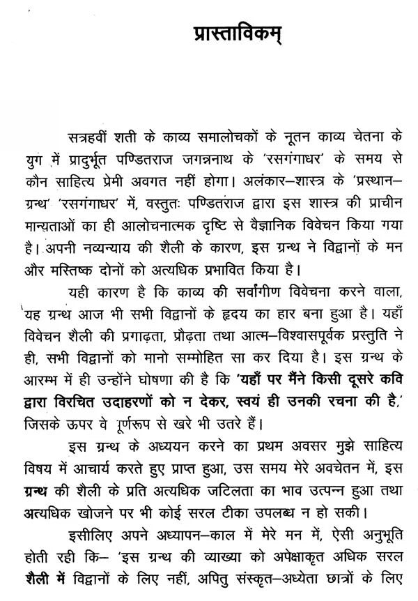 पण्डितराजश्रीजगन्नाथविरचितः रसगङ्गाधर,Rasa Gangadhara