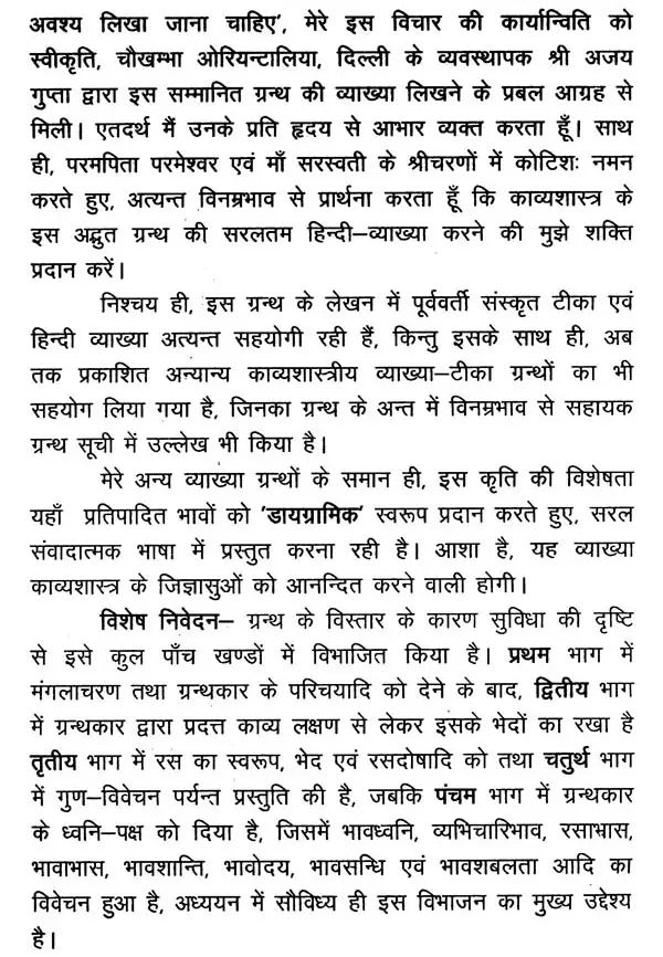 पण्डितराजश्रीजगन्नाथविरचितः रसगङ्गाधर,Rasa Gangadhara