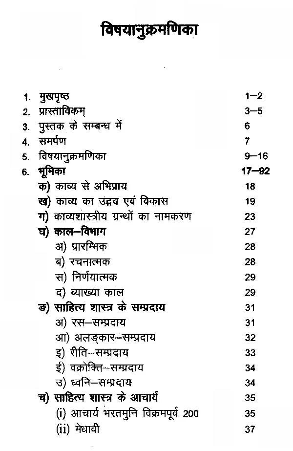 पण्डितराजश्रीजगन्नाथविरचितः रसगङ्गाधर,Rasa Gangadhara