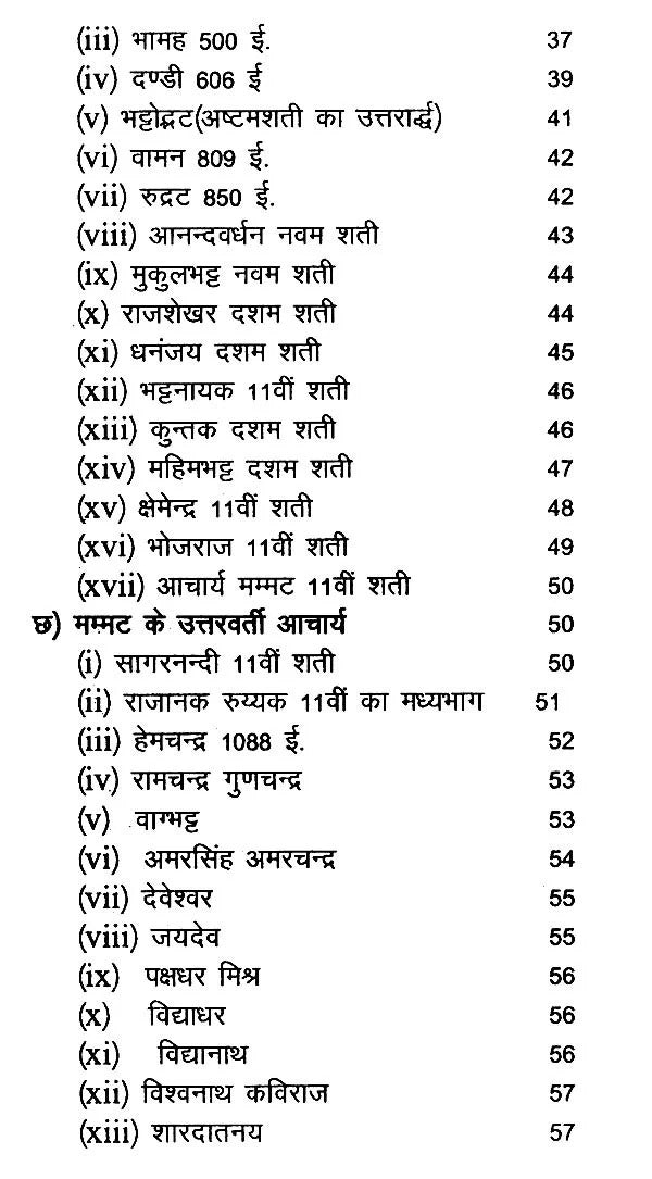 पण्डितराजश्रीजगन्नाथविरचितः रसगङ्गाधर,Rasa Gangadhara