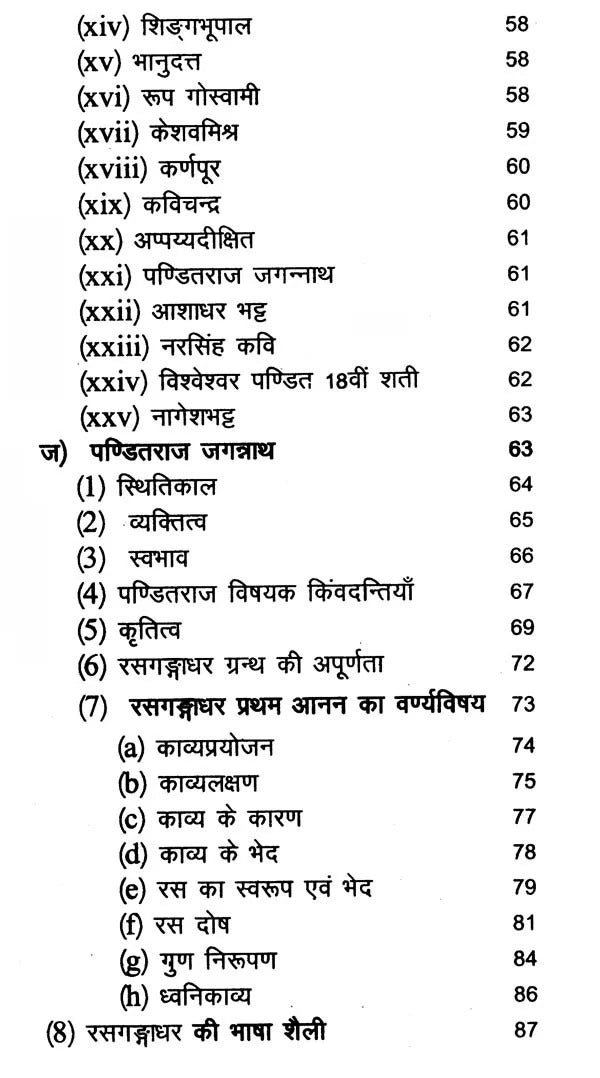 पण्डितराजश्रीजगन्नाथविरचितः रसगङ्गाधर,Rasa Gangadhara