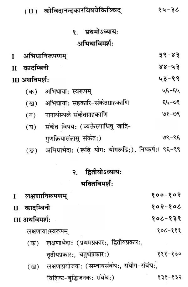 कोविदानन्दविमर्श:- Kovida Ananda Vimarsha