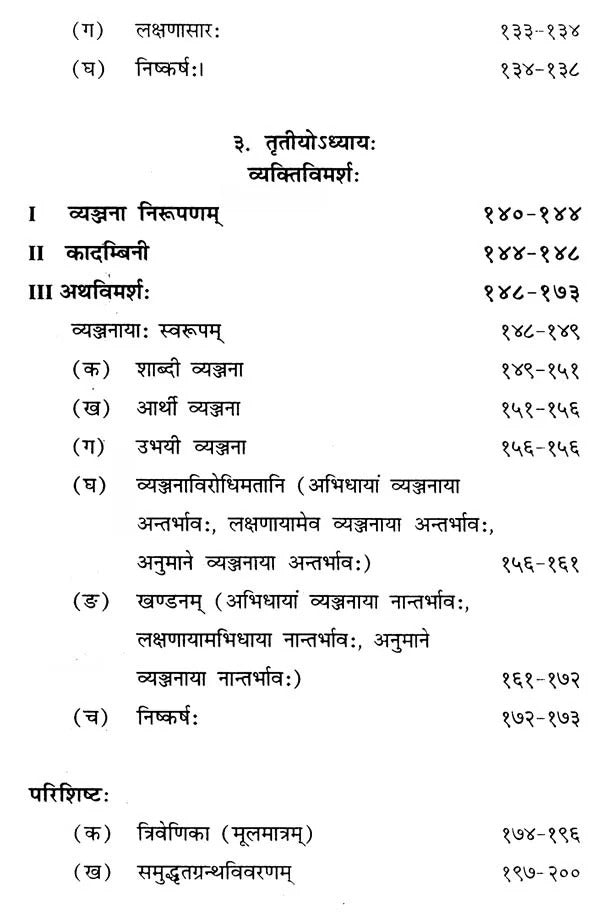 कोविदानन्दविमर्श:- Kovida Ananda Vimarsha