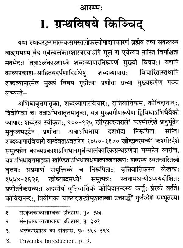 कोविदानन्दविमर्श:- Kovida Ananda Vimarsha