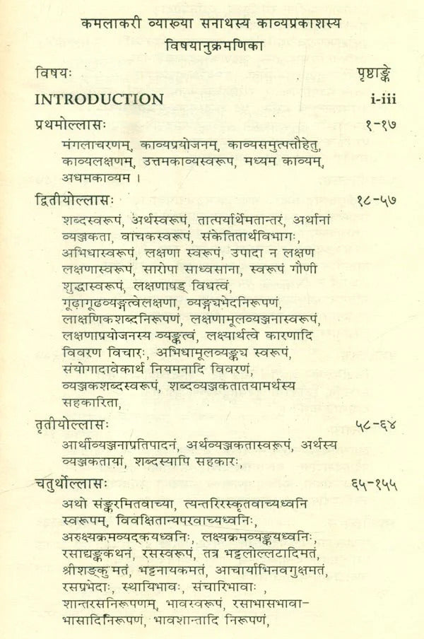 Kavya Prakasha in Hindi