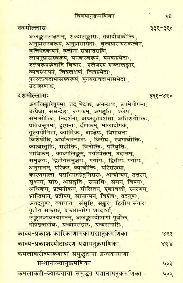 Kavya Prakasha in Hindi