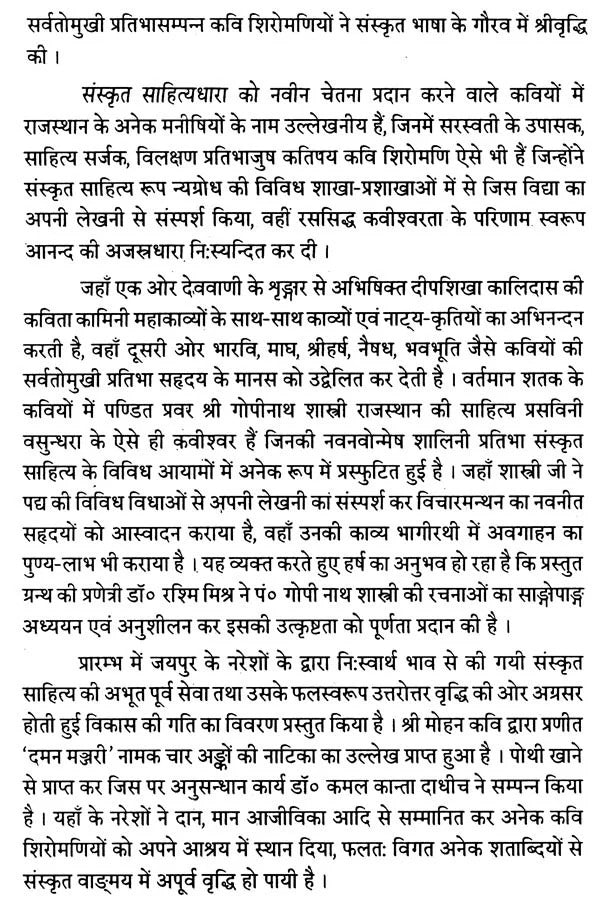 संस्कृत साहित्य को गोपीनाथशास्त्री का अवदान- Gopinath Shastri's Contribution to Sanskrit Literature