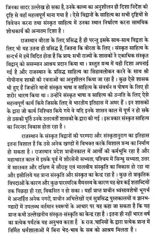 संस्कृत साहित्य को गोपीनाथशास्त्री का अवदान- Gopinath Shastri's Contribution to Sanskrit Literature