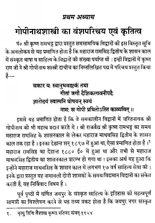 संस्कृत साहित्य को गोपीनाथशास्त्री का अवदान- Gopinath Shastri's Contribution to Sanskrit Literature