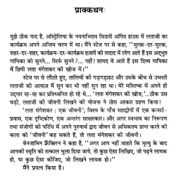 लता दीदी- अजीब दास्ताँ है ये