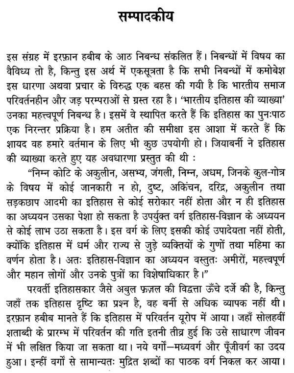 भारतीय इतिहास के महत्त्वपूर्ण पड़ाव: पुनर्व्याख्या