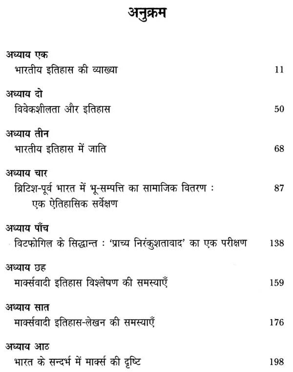 भारतीय इतिहास के महत्त्वपूर्ण पड़ाव: पुनर्व्याख्या