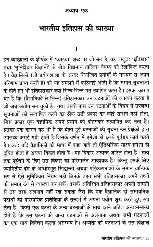 भारतीय इतिहास के महत्त्वपूर्ण पड़ाव: पुनर्व्याख्या