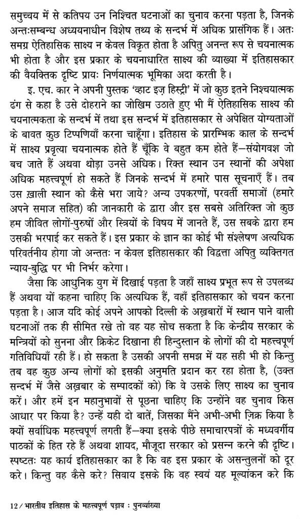 भारतीय इतिहास के महत्त्वपूर्ण पड़ाव: पुनर्व्याख्या