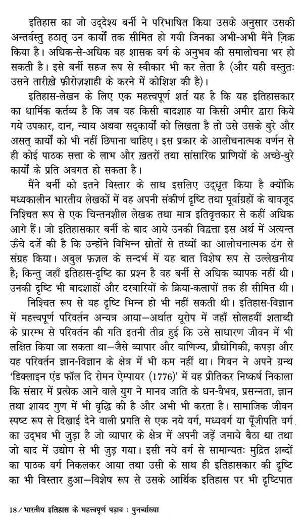 भारतीय इतिहास के महत्त्वपूर्ण पड़ाव: पुनर्व्याख्या