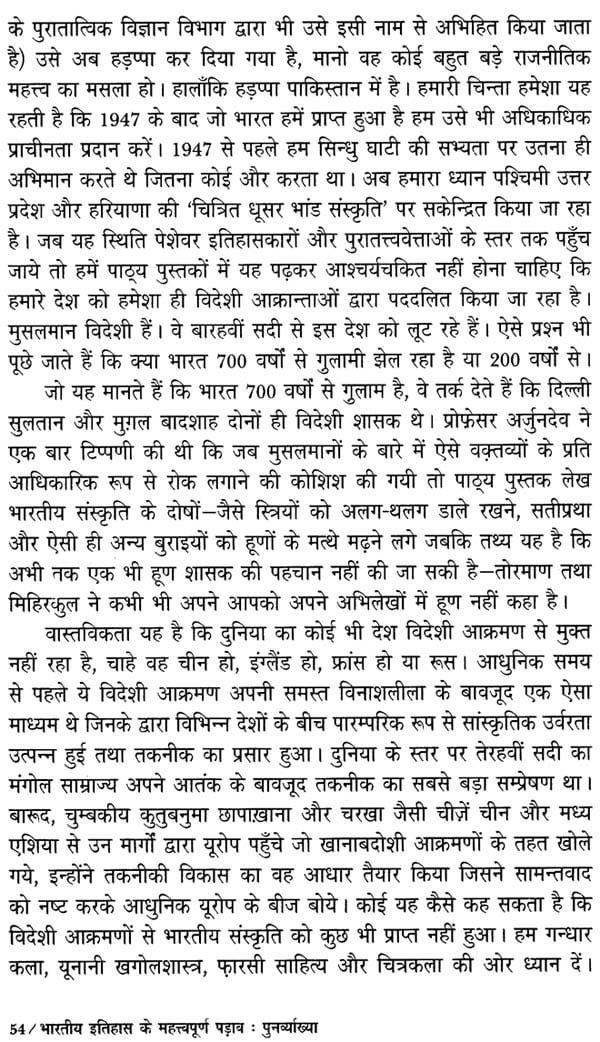 भारतीय इतिहास के महत्त्वपूर्ण पड़ाव: पुनर्व्याख्या