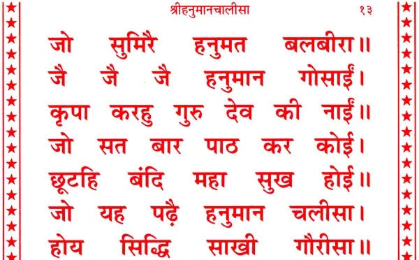 Shri Hanuman Chalisa (Vishishta Sanskaran)