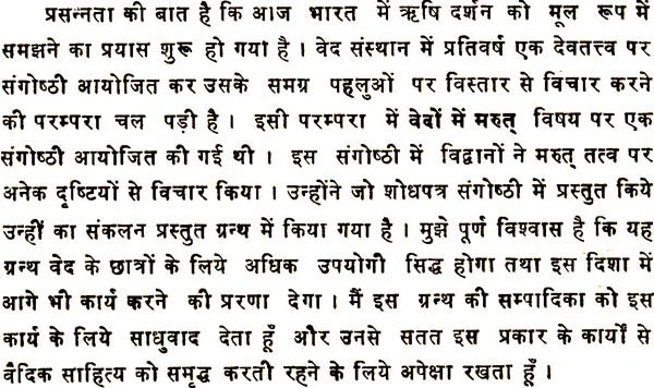 वैदिक मरुत्: Vedic Marut