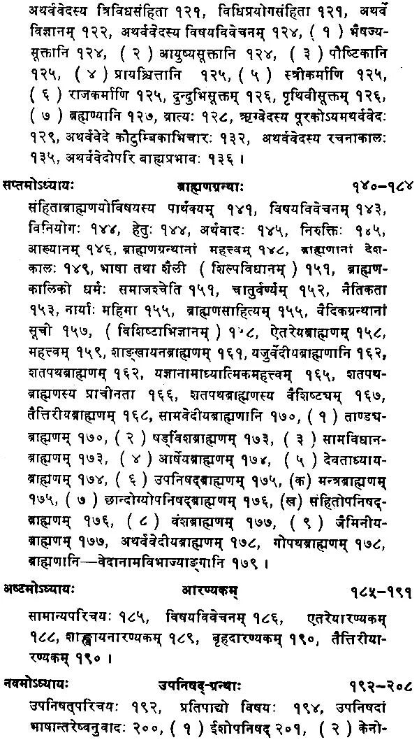 वैदिकवान्गमयस्‍येतिहास: History of Vedic Literature