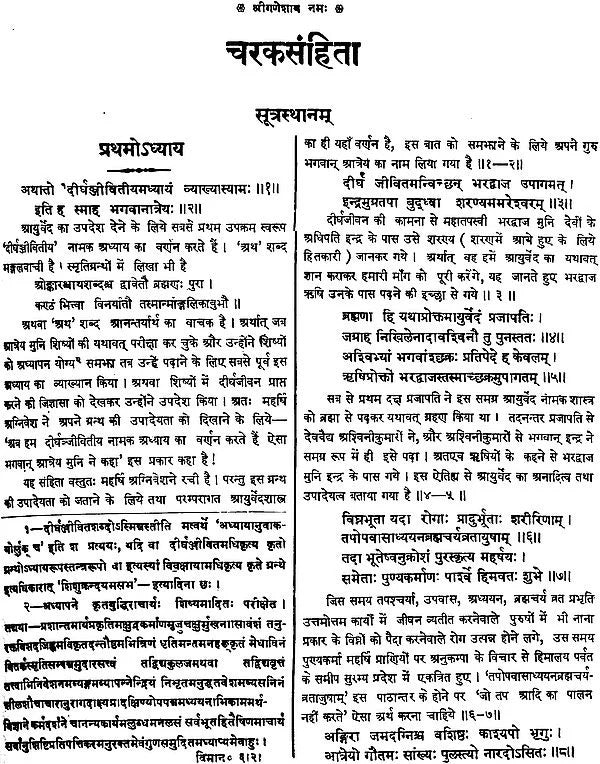 Charaksamhita, Purvo Bhag: Mahrishina Bhagvataniveshen Pranita Mahamunina Charken Pratisanskrita