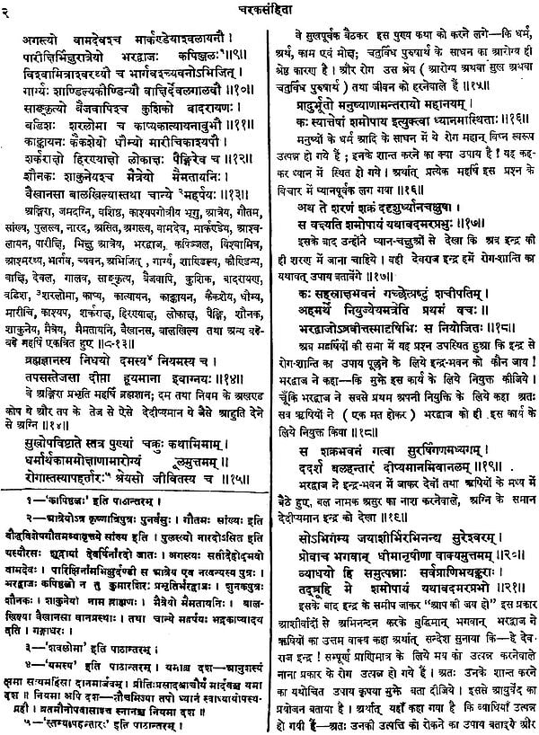 Charaksamhita, Purvo Bhag: Mahrishina Bhagvataniveshen Pranita Mahamunina Charken Pratisanskrita