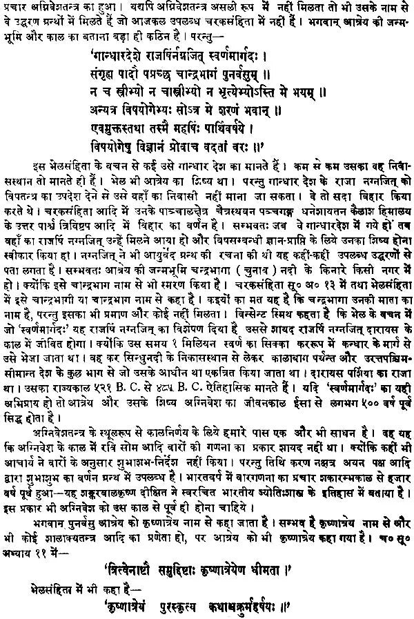 Charaksamhita, Purvo Bhag: Mahrishina Bhagvataniveshen Pranita Mahamunina Charken Pratisanskrita