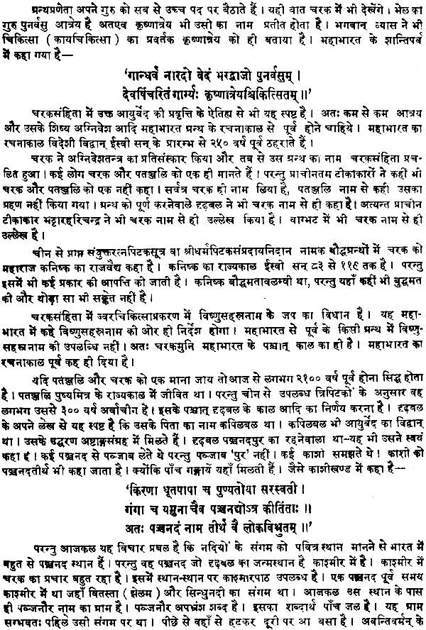 Charaksamhita, Purvo Bhag: Mahrishina Bhagvataniveshen Pranita Mahamunina Charken Pratisanskrita