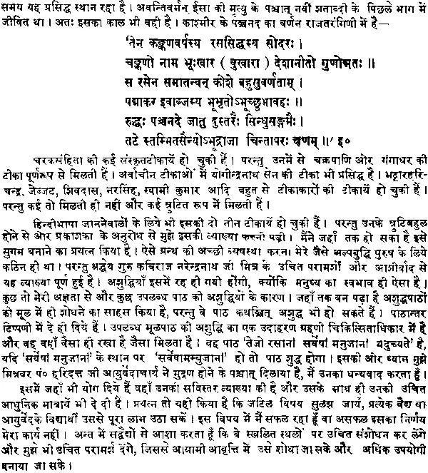 Charaksamhita, Purvo Bhag: Mahrishina Bhagvataniveshen Pranita Mahamunina Charken Pratisanskrita